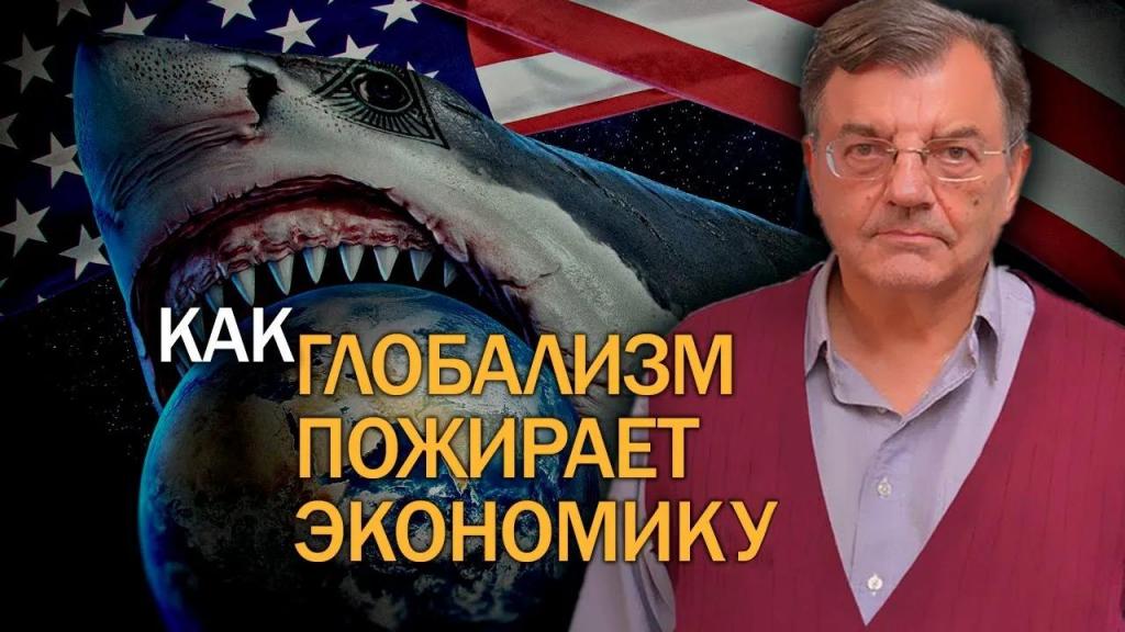 Интервью с Майклом Хадсоном, автором книги «Убийство хозяина. Как финансовые паразиты и долговое рабство разрушают мировую экономику»